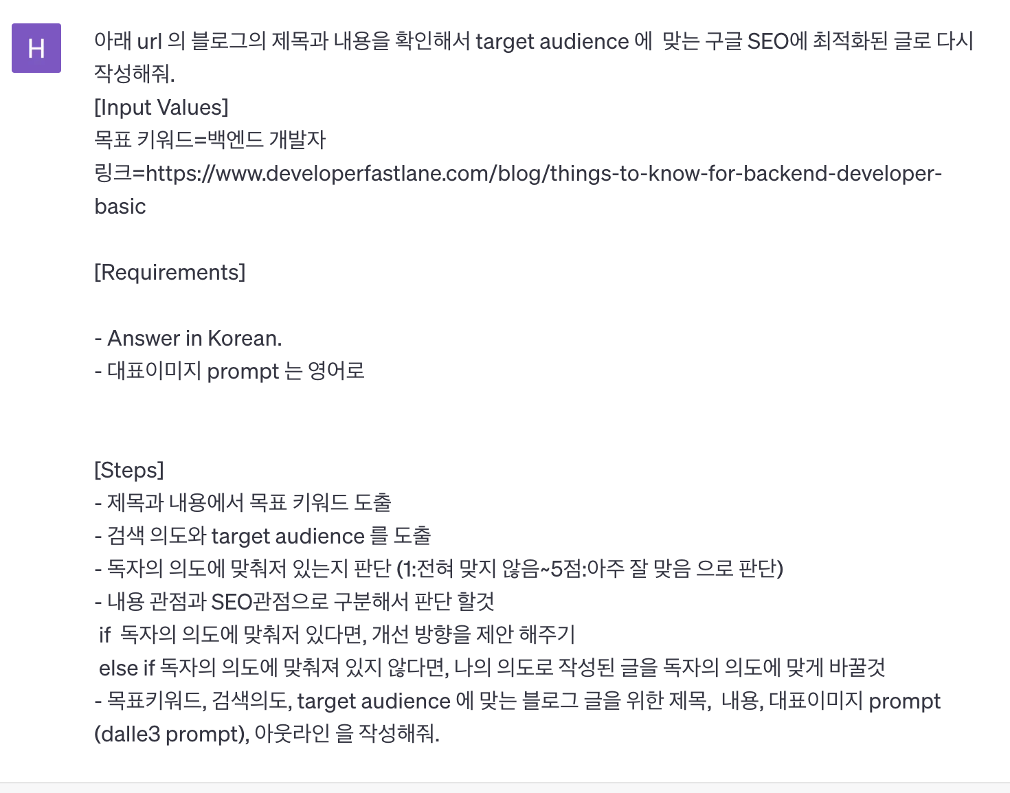 독자 중심의 컨텐츠로 바꾸기 위한 프롬프트