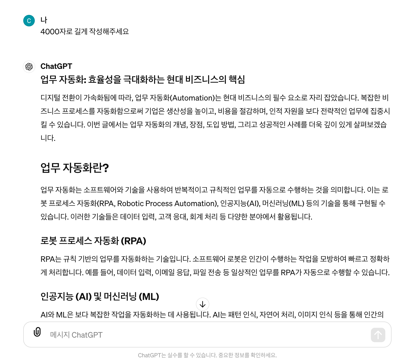 GPT 4o 블로그 글 작성 요청