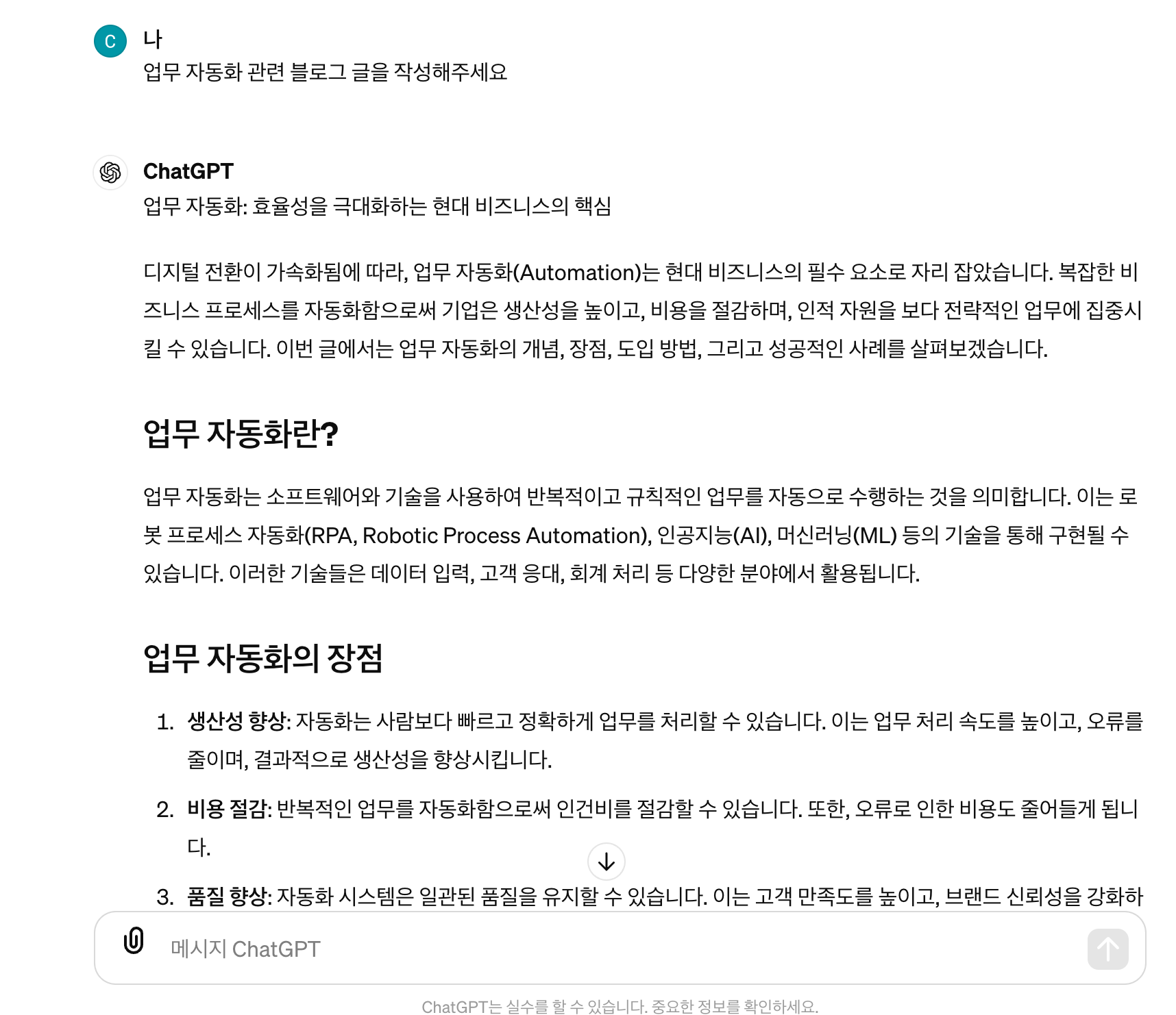 GPT 4o 블로그 글 작성 요청