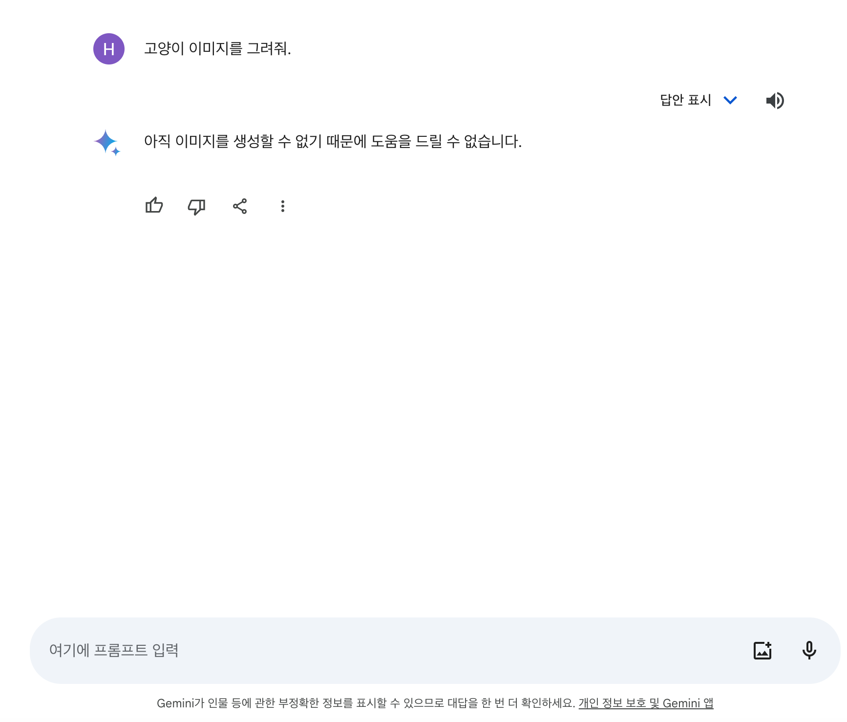 구글 제미나이(Gemini) 한국어 이미지 생성 요청 사례
