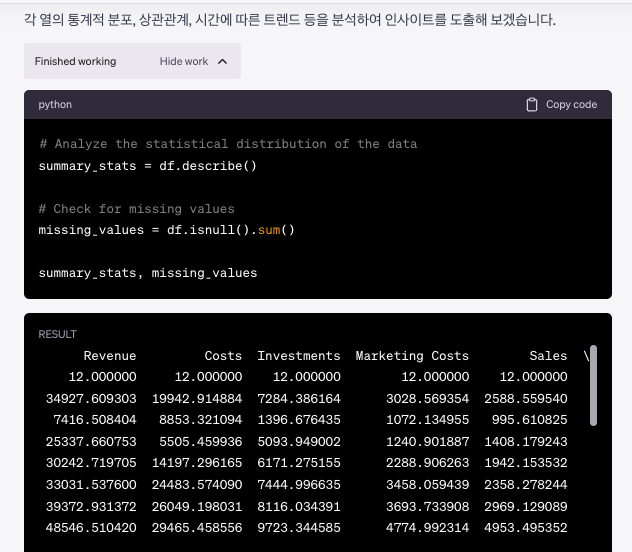 데이터 분석 사례 3