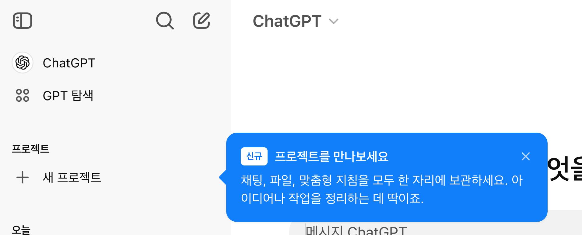 챗GPT 프로젝트 메뉴