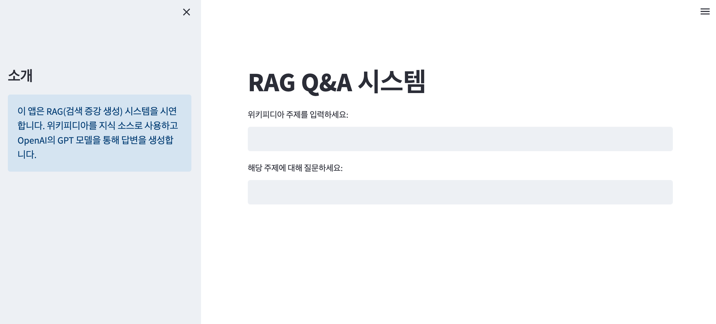 RAG 기반 지능형 Q&amp;A 웹서비스 화면