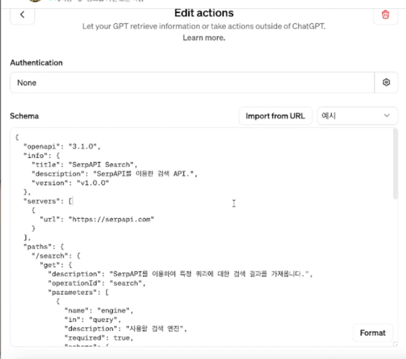 GPTS Actions 스키마 설정 하기