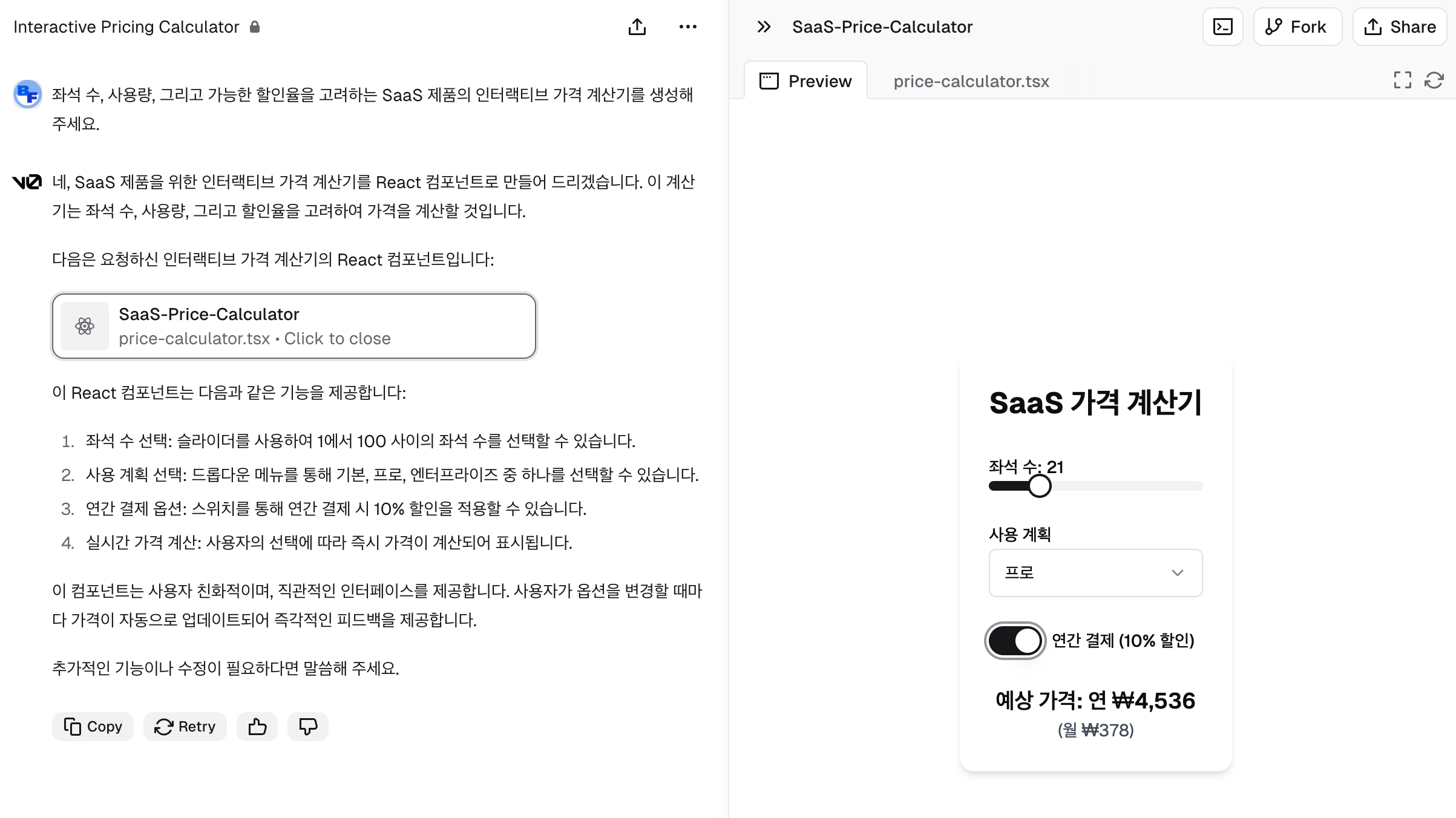 v0 SaaS 제품 가격 계산기 예시